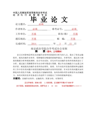 自考论文规范样本 