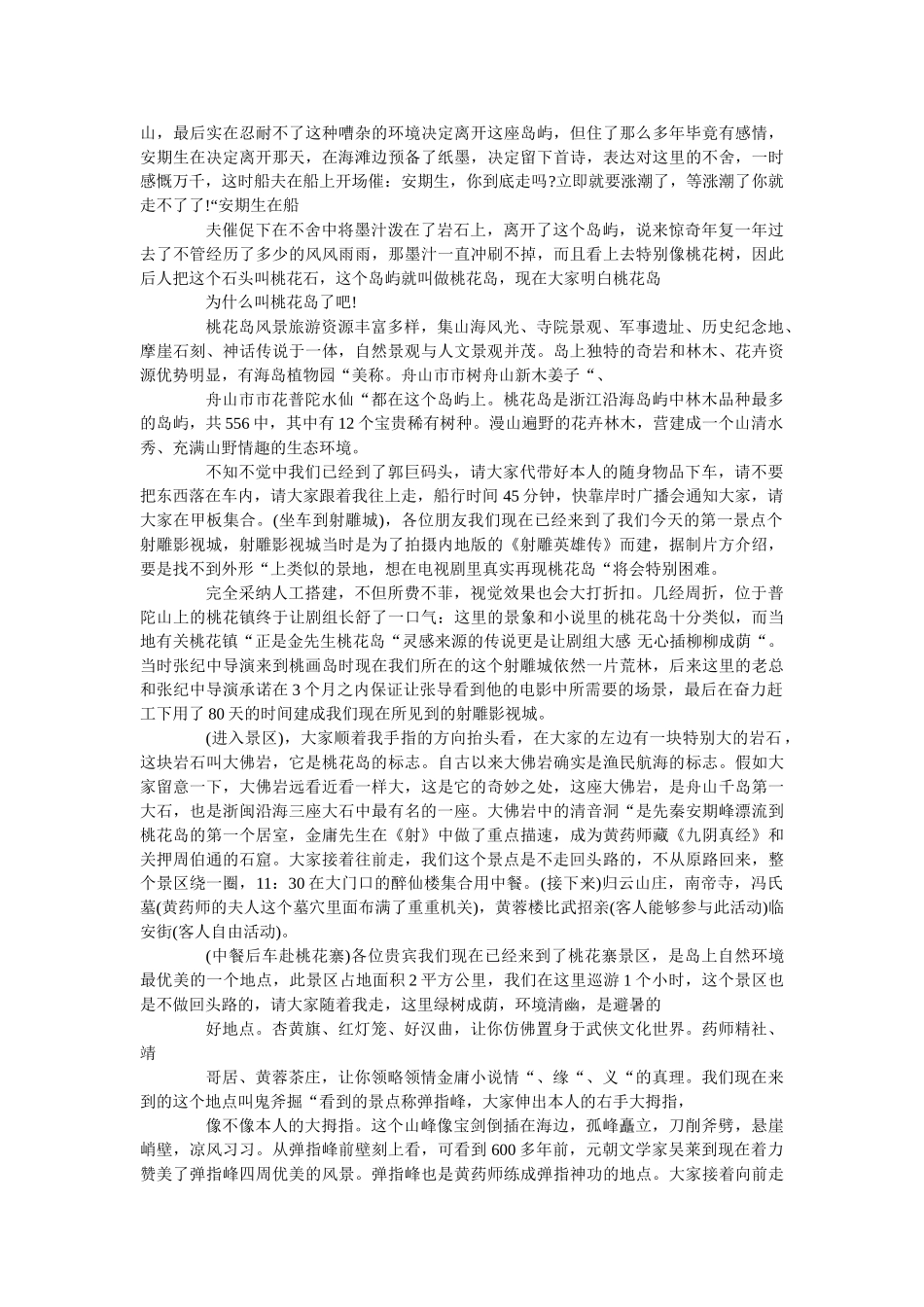 舟山桃花岛导游词介绍5篇 _第2页