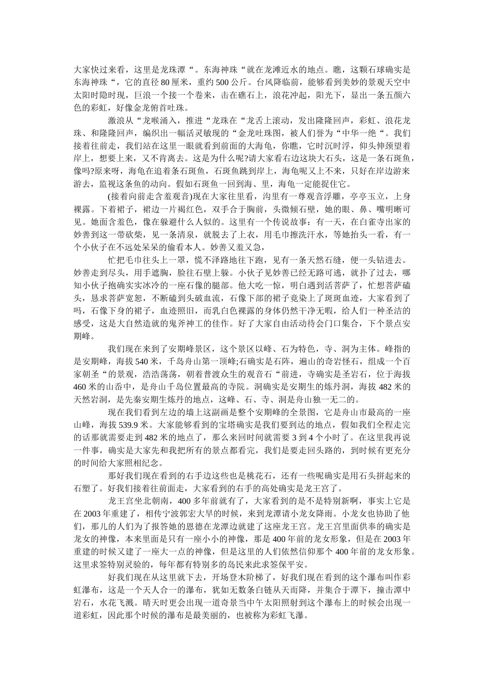 舟山桃花岛导游词介绍5篇 _第3页