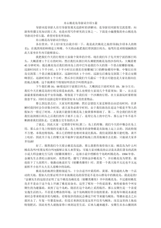 舟山桃花岛导游词介绍5篇 