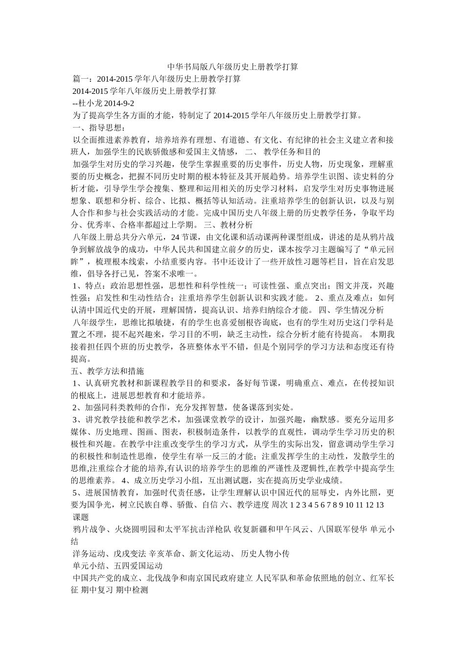 中华书局版八年级历史上册教学计划参考 _第1页