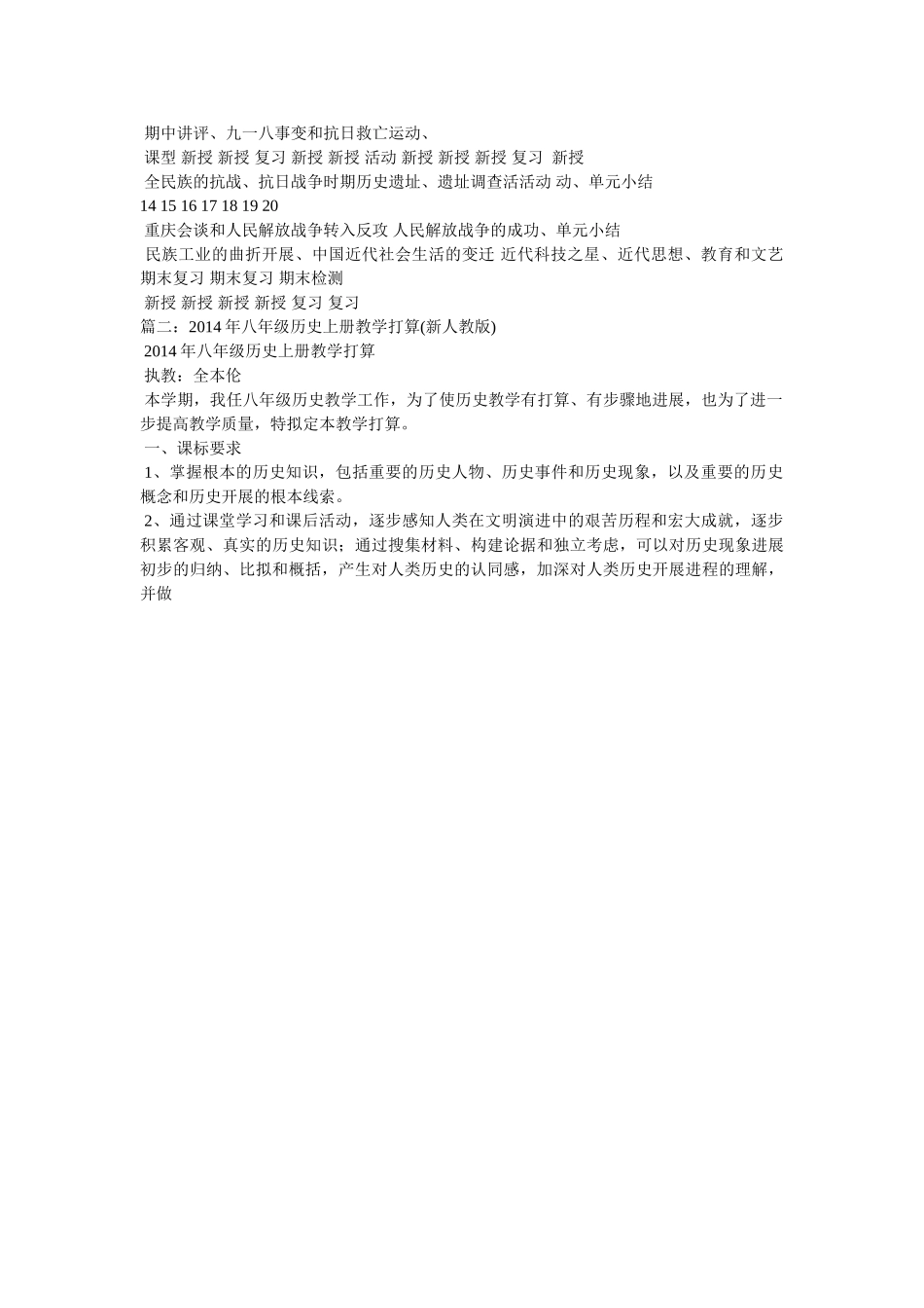 中华书局版八年级历史上册教学计划参考 _第2页