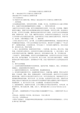 中华书局版八年级历史上册教学计划参考 