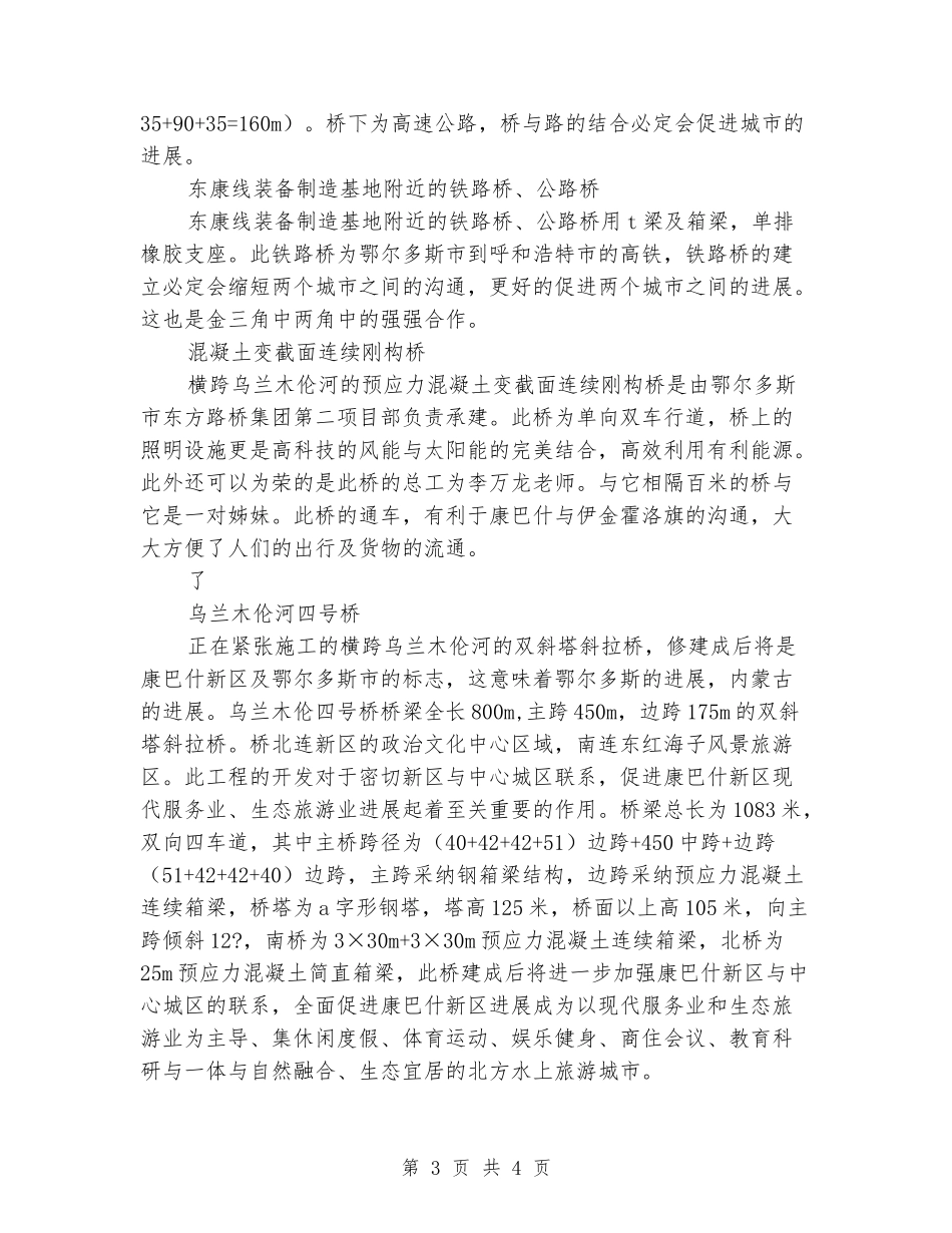 土木工程系大学生桥梁工程认知实习报告范文_第3页