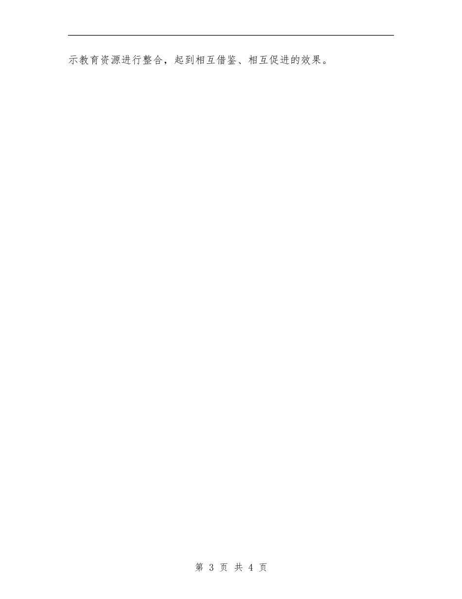 监察局反腐倡廉警示教育工作总结_第3页