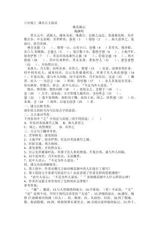 中考语文课内文言文练习题及答案5 