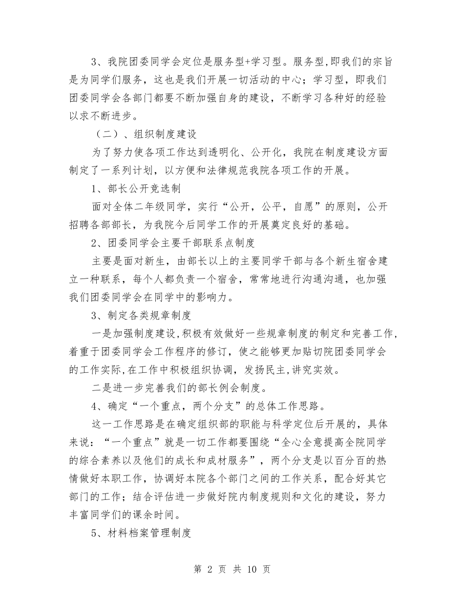 2024年4月团委年度工作计划与2024年4月城管局工作计划汇编_第2页