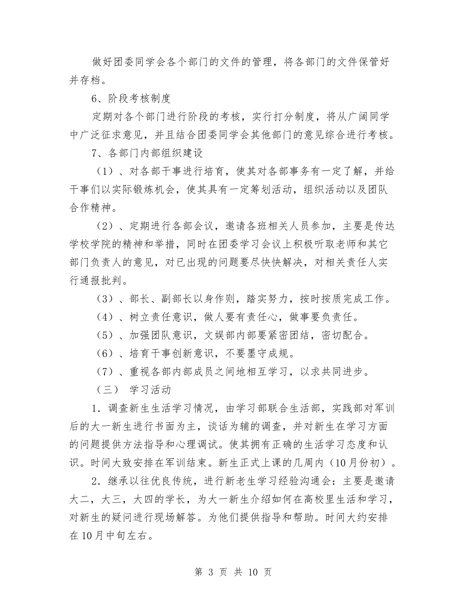 2024年4月团委年度工作计划与2024年4月城管局工作计划汇编_第3页