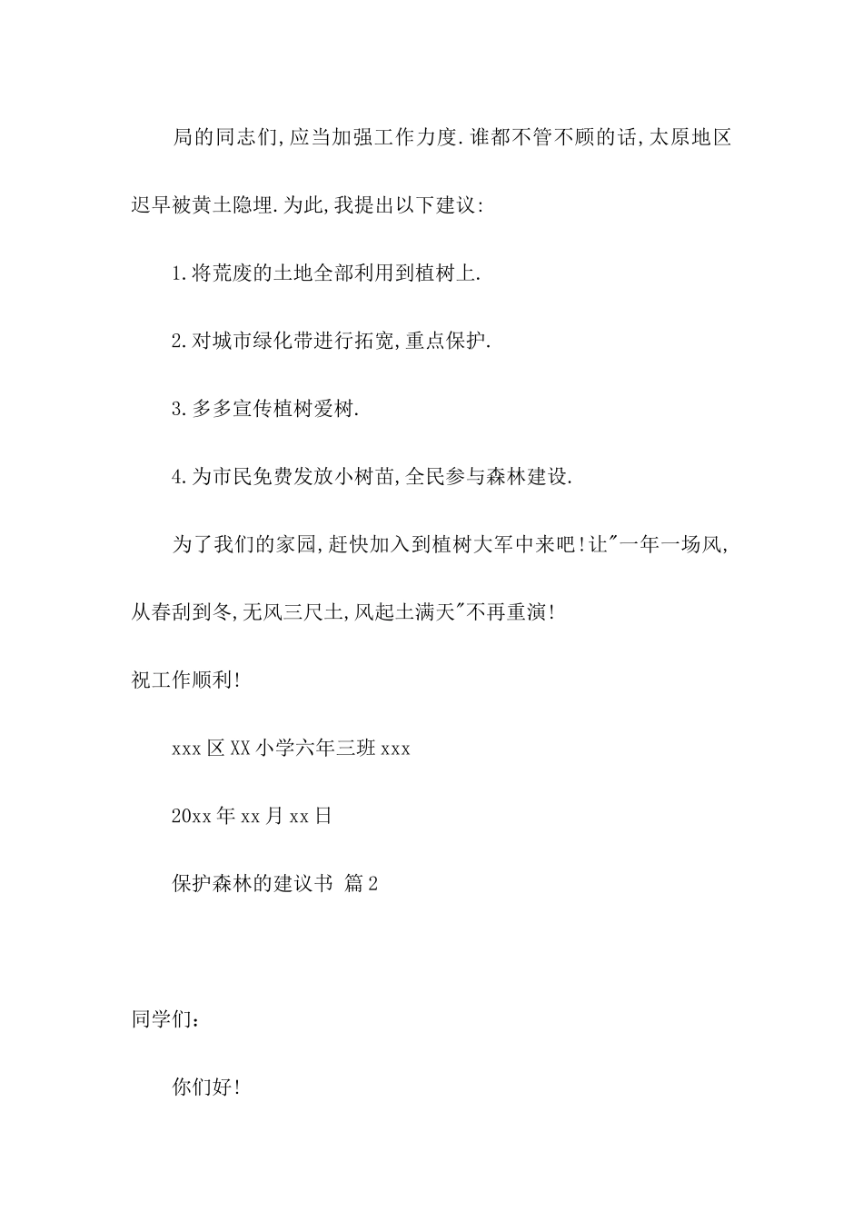 保护森林的建议书集锦九篇_第2页