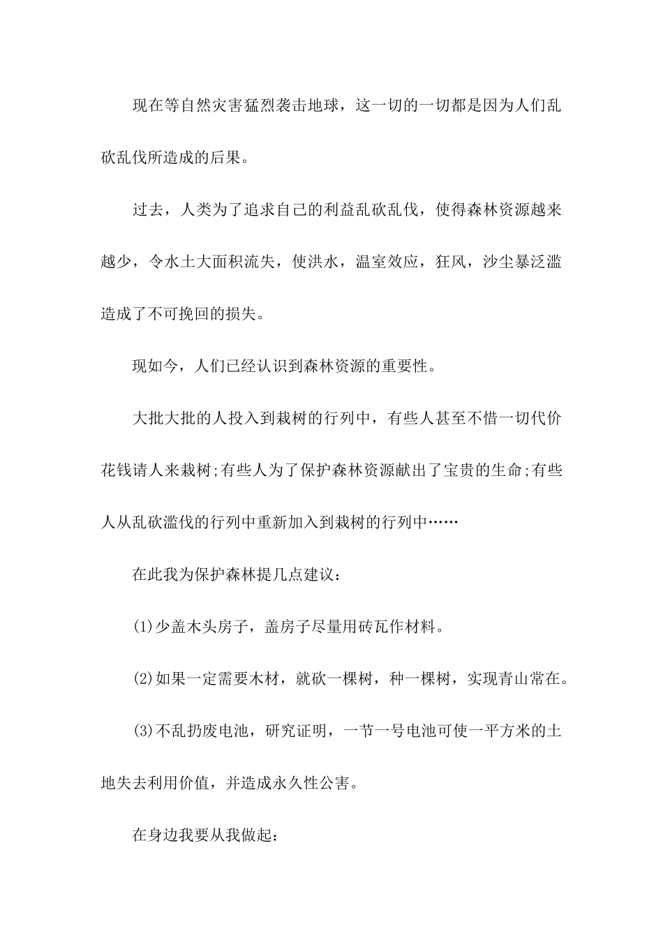 保护森林的建议书集锦九篇_第3页
