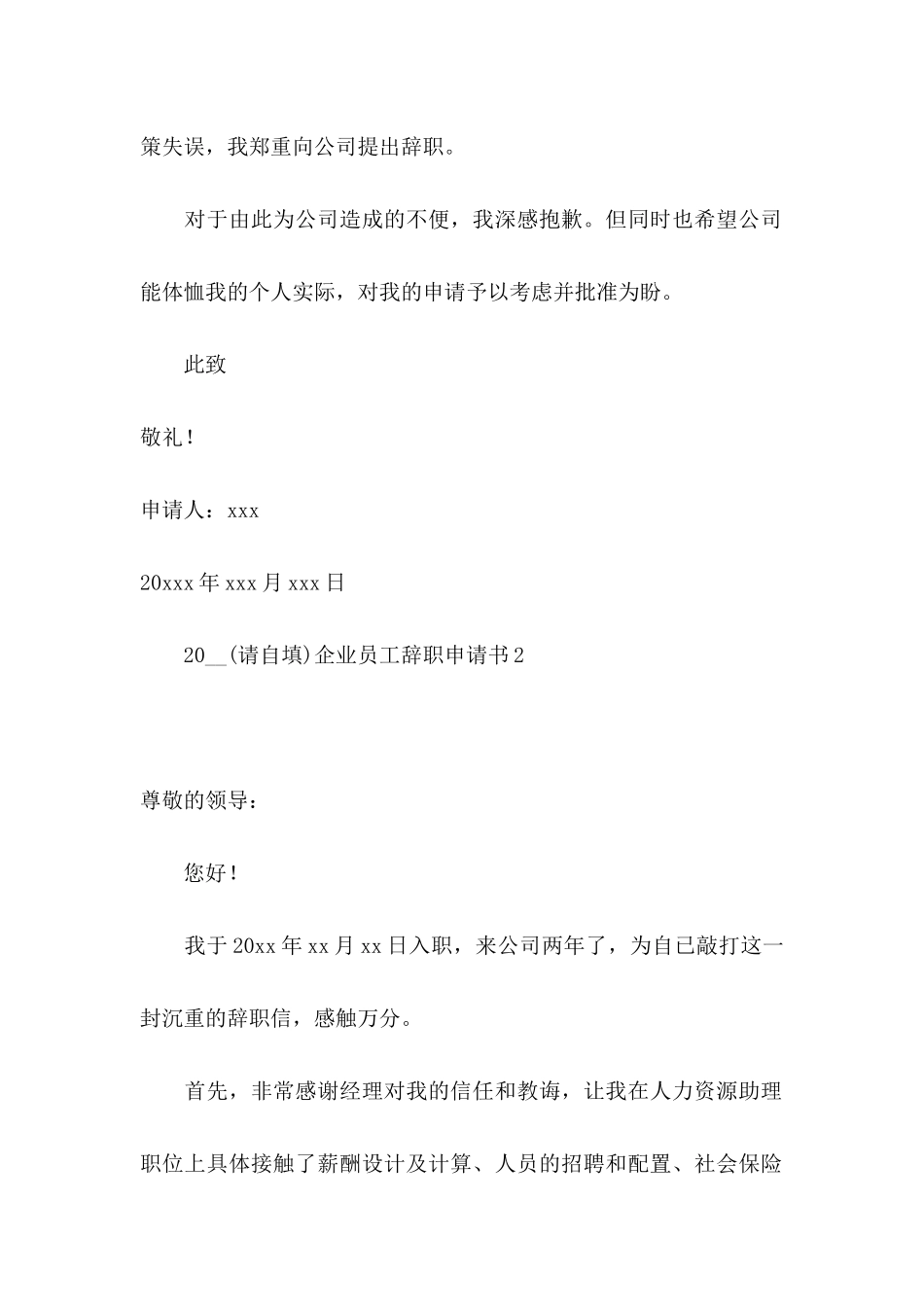 2021企业员工辞职申请书_第2页