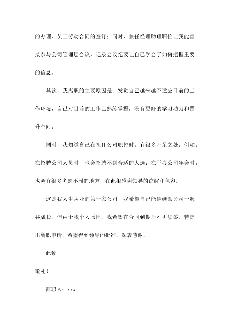 2021企业员工辞职申请书_第3页