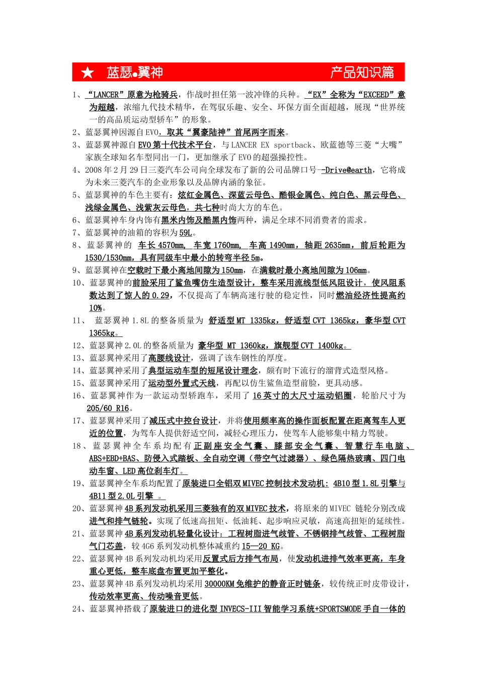 LANCER原意为枪骑兵-苏州东南汽车销售有限公司_第1页