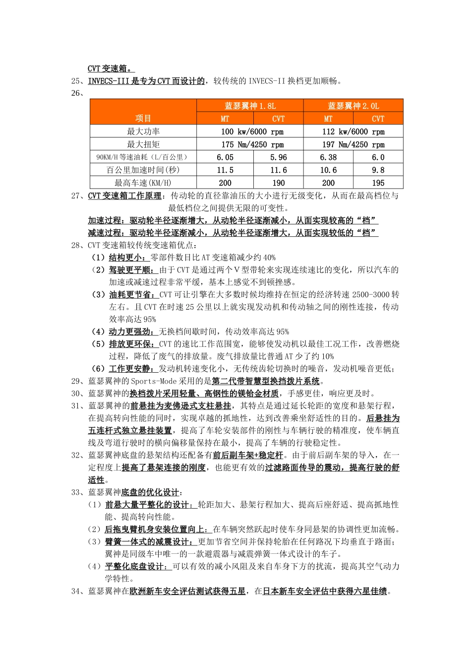 LANCER原意为枪骑兵-苏州东南汽车销售有限公司_第2页