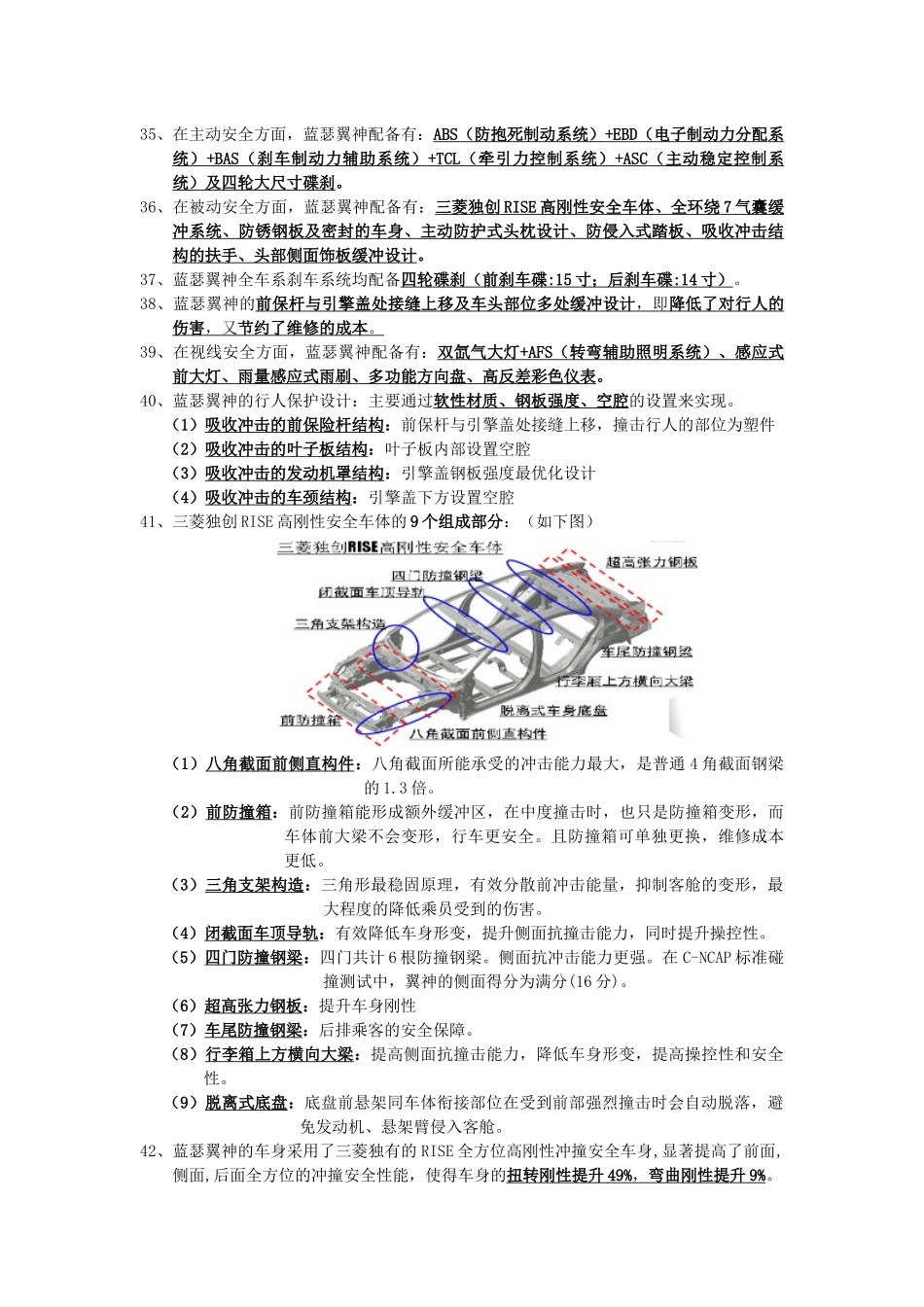 LANCER原意为枪骑兵-苏州东南汽车销售有限公司_第3页