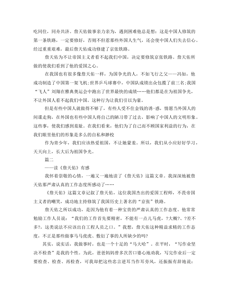 詹天佑读后感400字 _第2页
