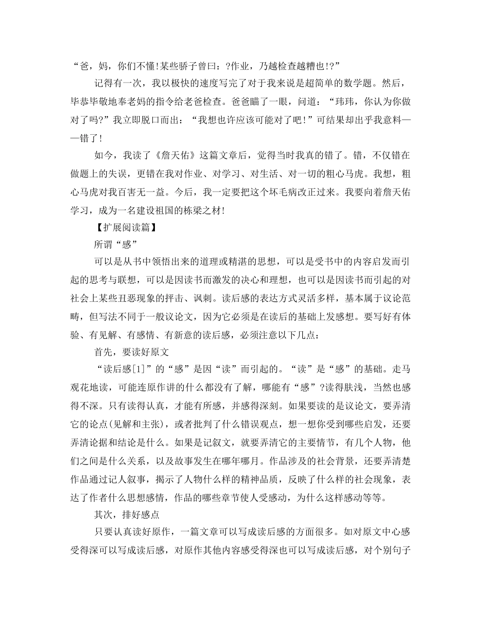 詹天佑读后感400字 _第3页