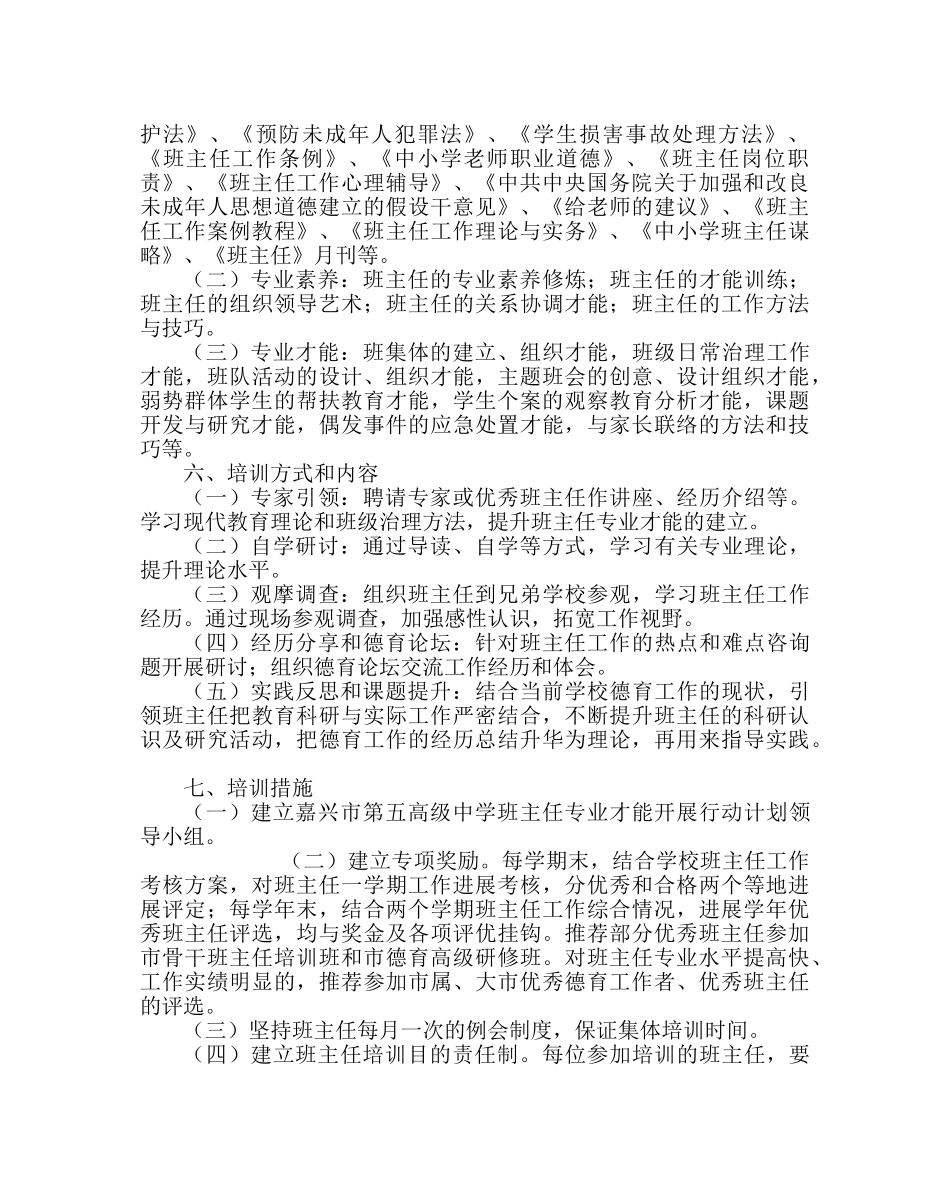 政教处范文高级班主任专业能力发展行动计划 _第2页