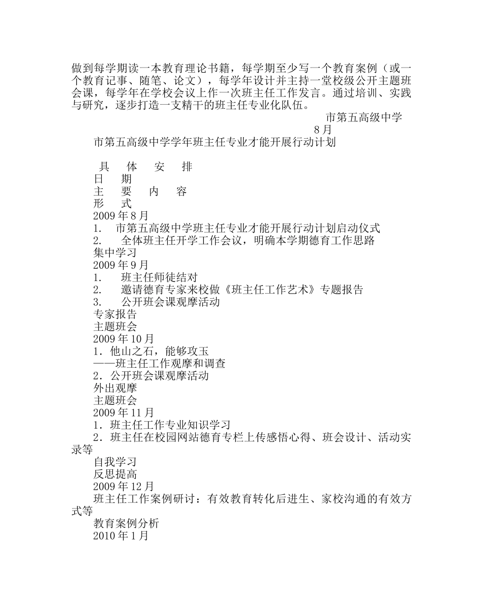 政教处范文高级班主任专业能力发展行动计划 _第3页