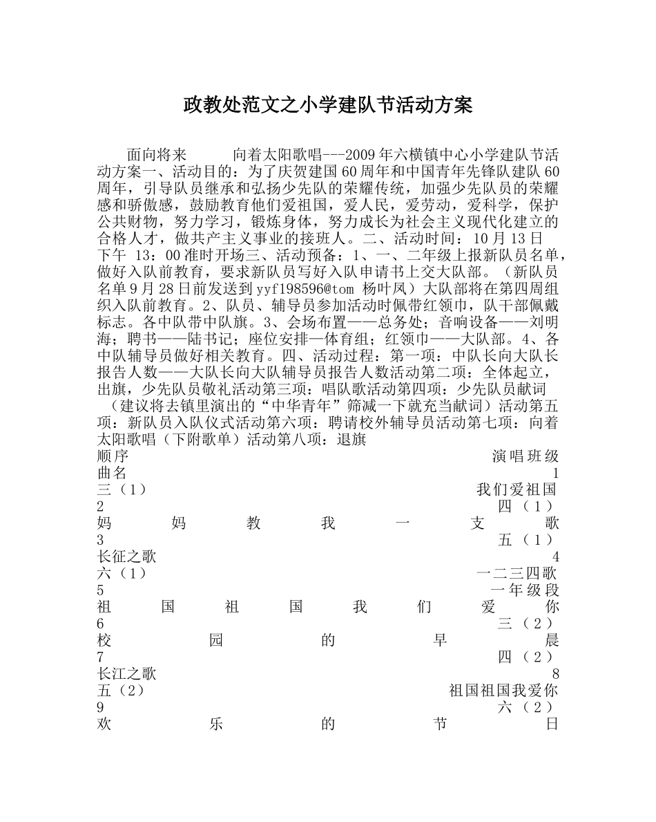 政教处范文小学建队节活动方案 _第1页