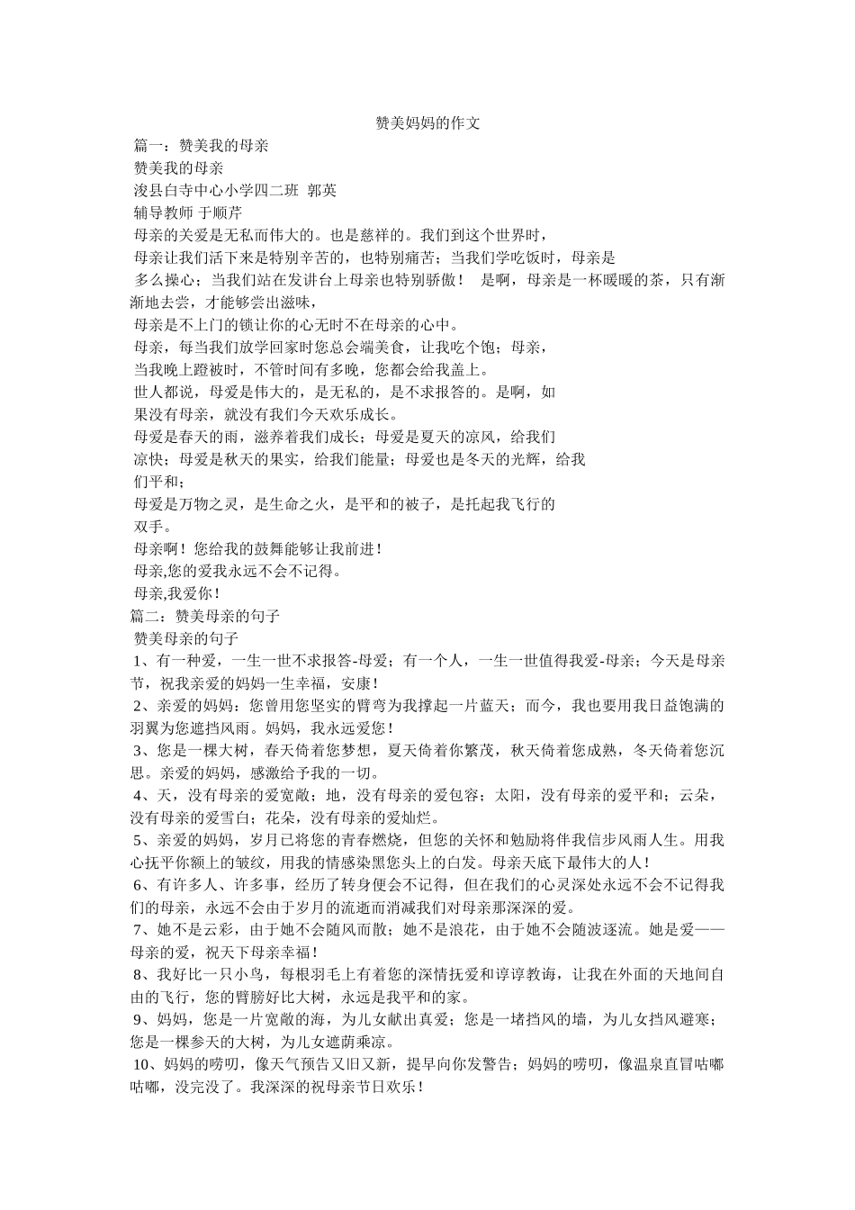 赞美妈ۥ妈的作文精选 _第1页