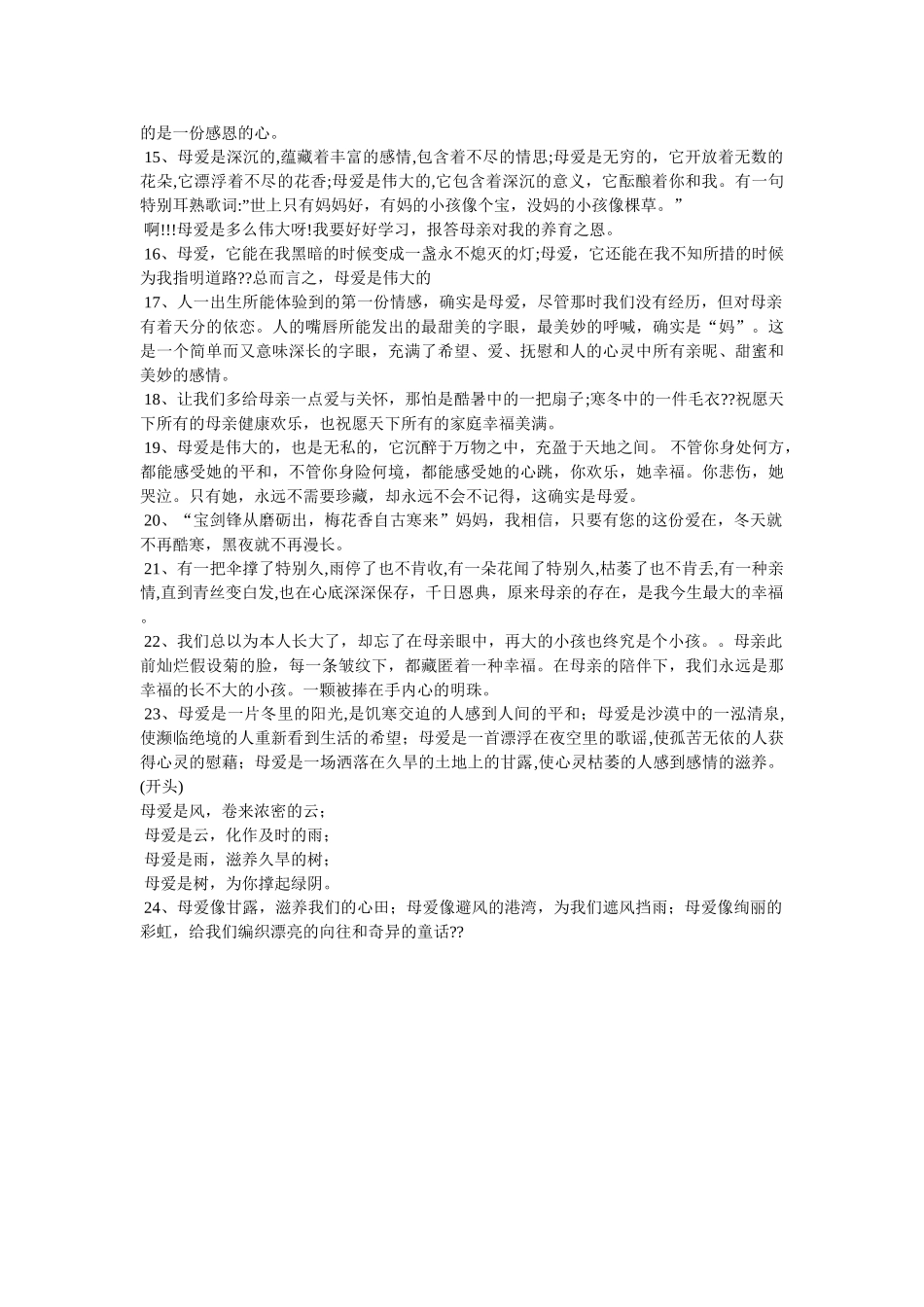 赞美妈ۥ妈的作文精选 _第3页