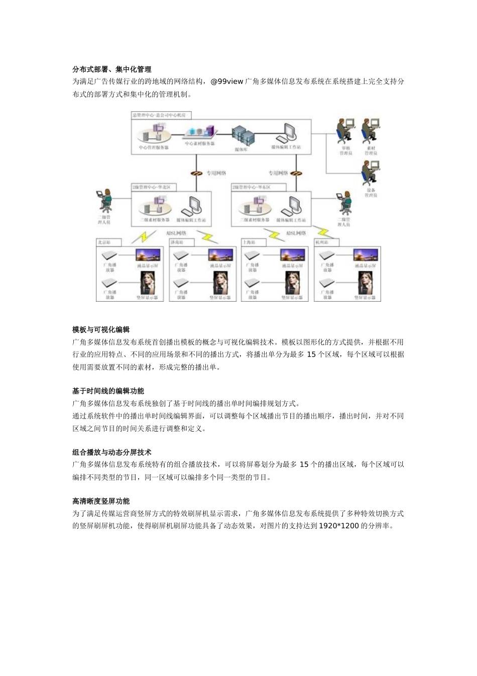 【解决方案】广告传媒行业解决方案_第2页