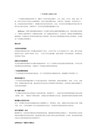 【解决方案】广告传媒行业解决方案