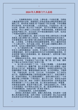2017年人事部门个人总结