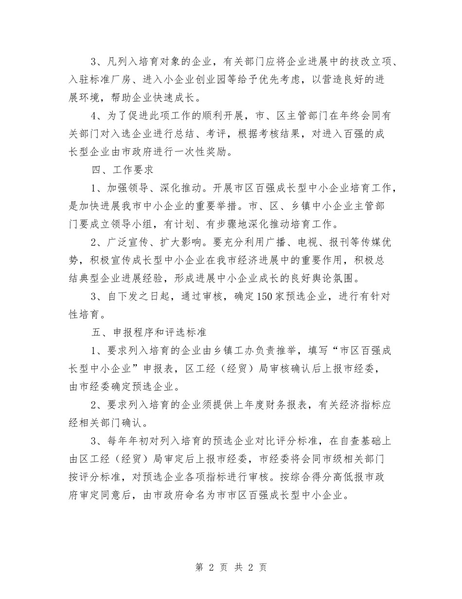 成长型中小企业培育方案_第2页