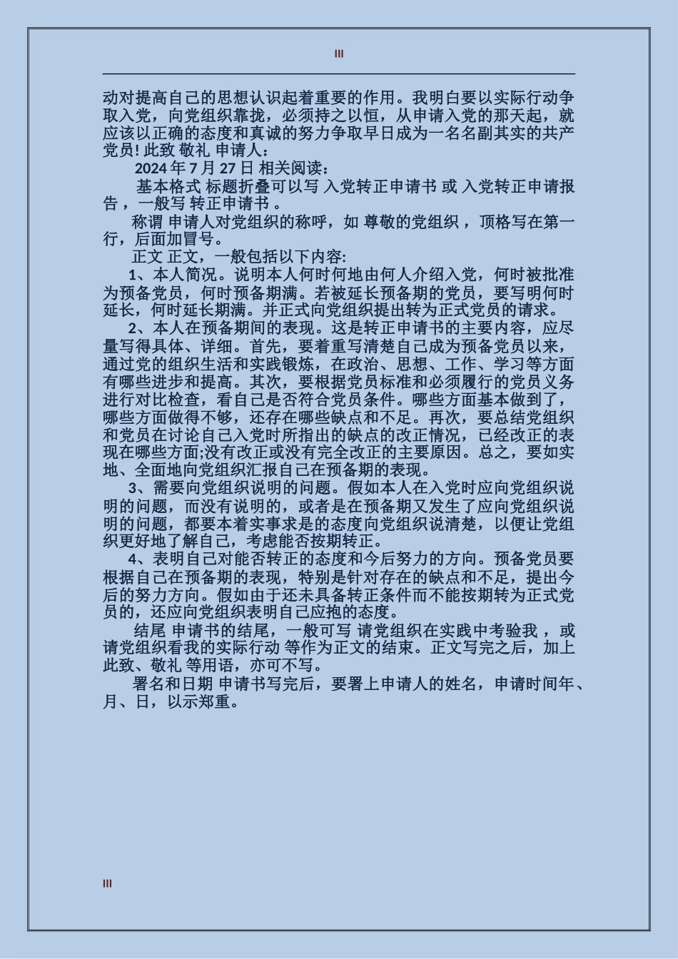 农民入党转正申请书_第3页