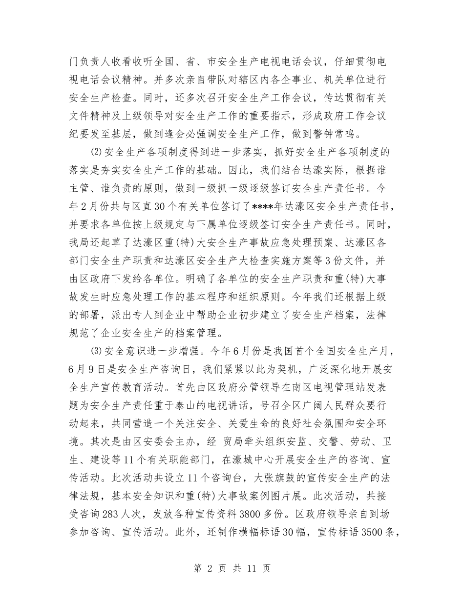 2024年安监局局长个人总结范文与2024年安监局工作总结范文及2024年工作计划汇编_第2页