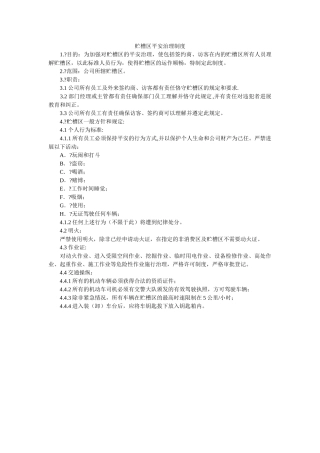 贮槽区安全管理制度 