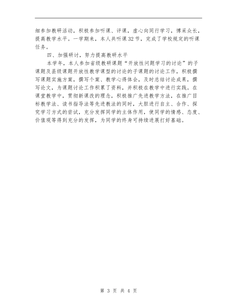 2024年安全保卫员个人总结范文_第3页