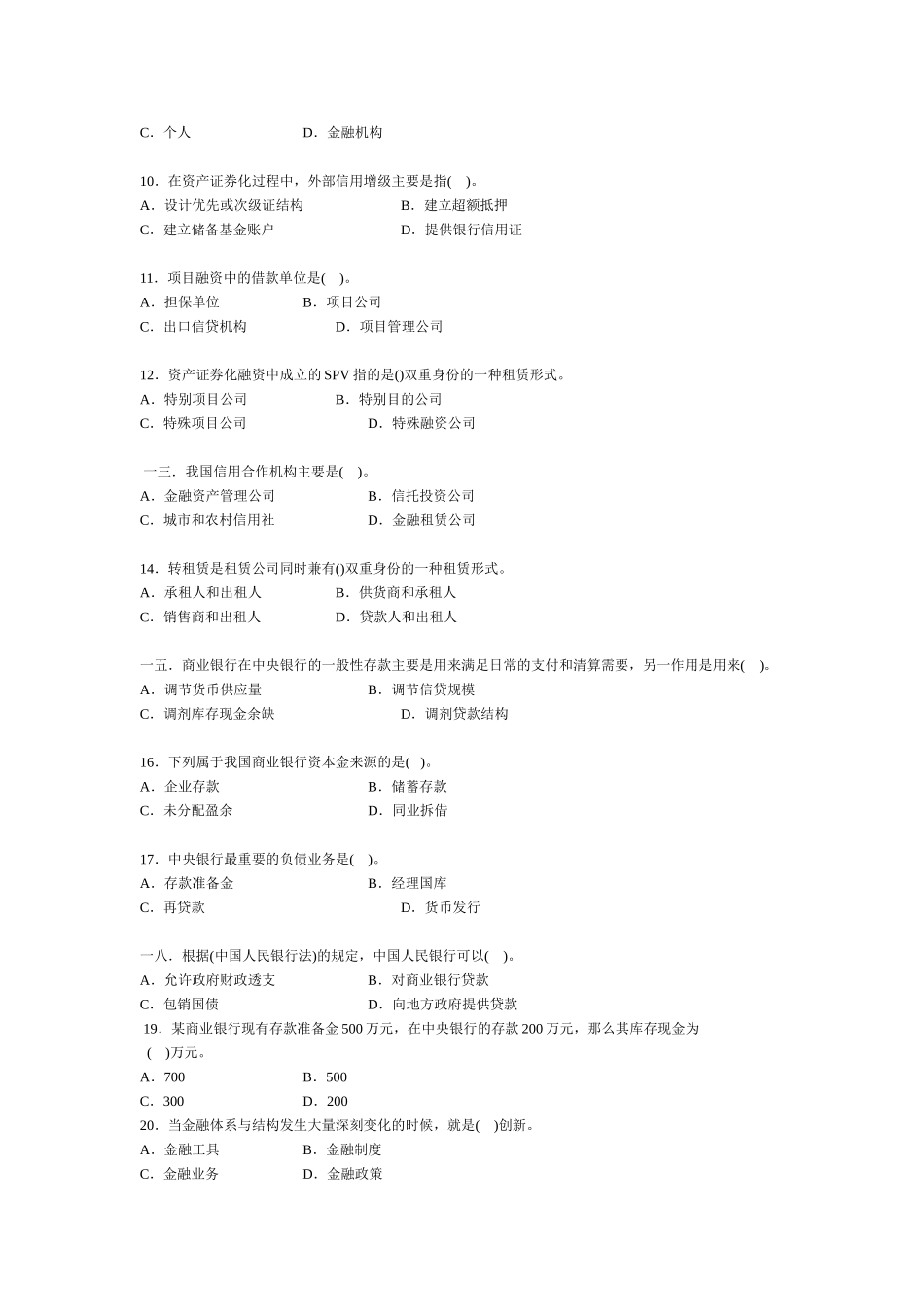 银行招聘笔试各专业知识点_第2页