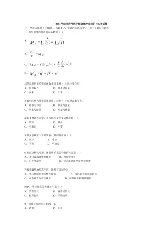 银行招聘笔试各专业知识点