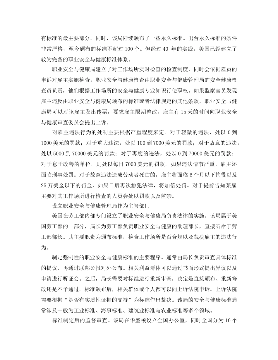 《安全管理》之美国职业安全与健康制度及对我国的启示 _第2页