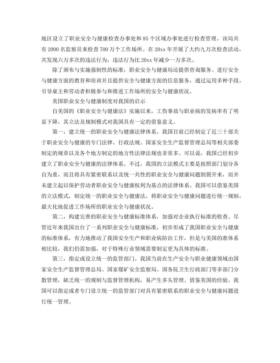 《安全管理》之美国职业安全与健康制度及对我国的启示 _第3页