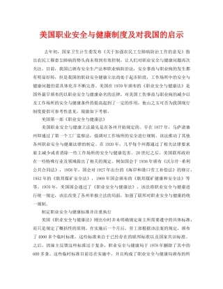 《安全管理》之美国职业安全与健康制度及对我国的启示 