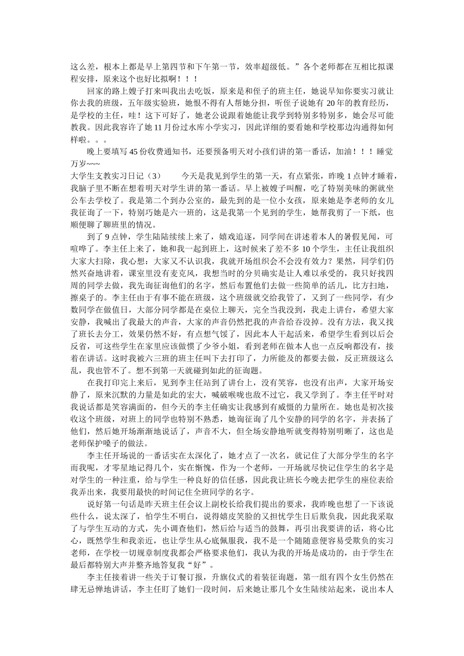支教社ۥ会实践报告心得体会范文精选 _第2页
