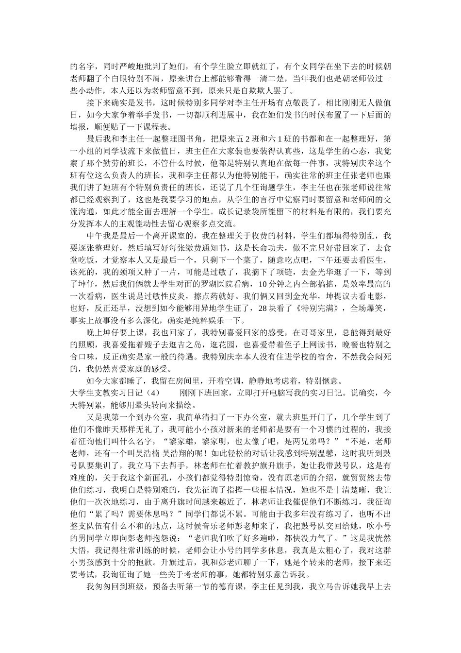 支教社ۥ会实践报告心得体会范文精选 _第3页