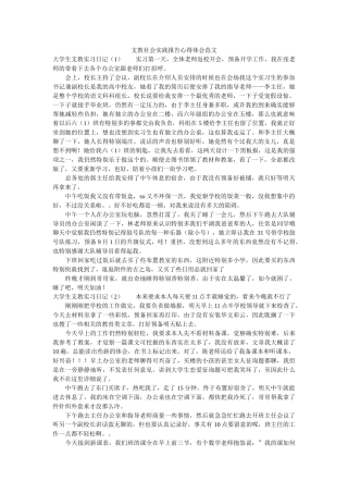 支教社ۥ会实践报告心得体会范文精选 