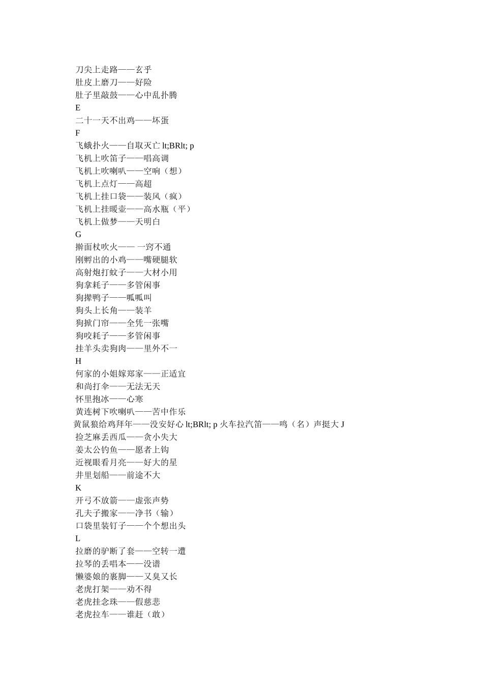 最经典的搞笑歇后语大全 _第2页