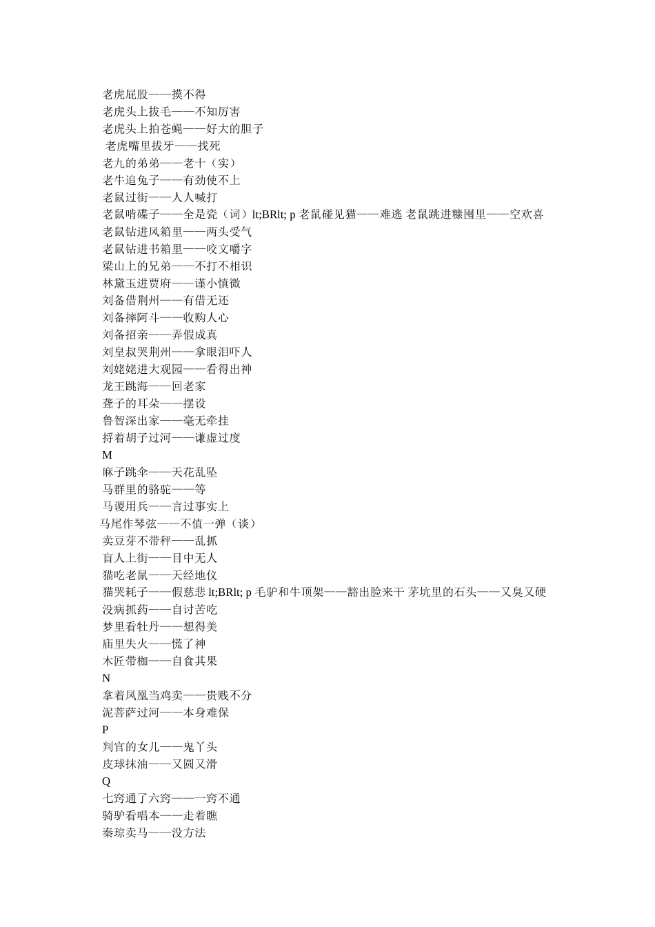最经典的搞笑歇后语大全 _第3页