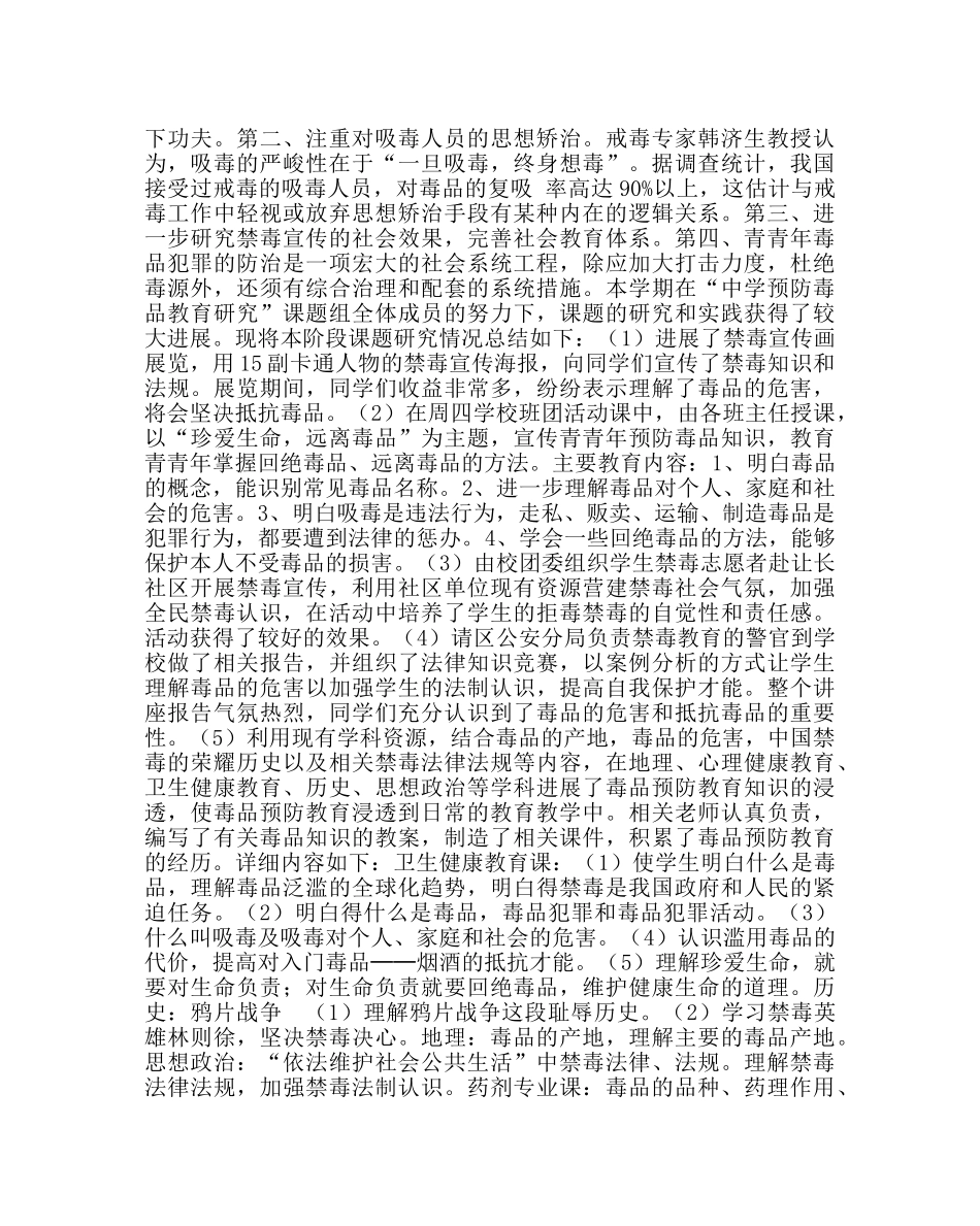 政教处范文“预防毒品教育研究”课题3月总结 _第2页