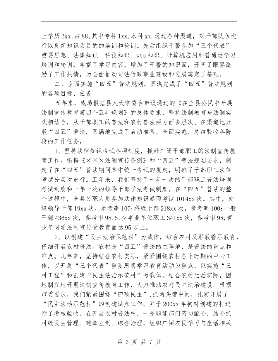 司法行政个人年度总结报告_第3页