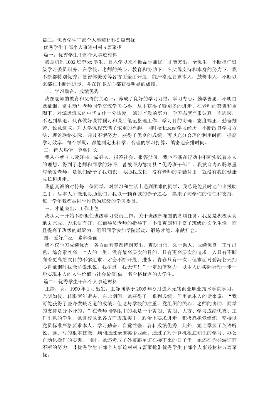 优秀班干部事迹材料 _第2页