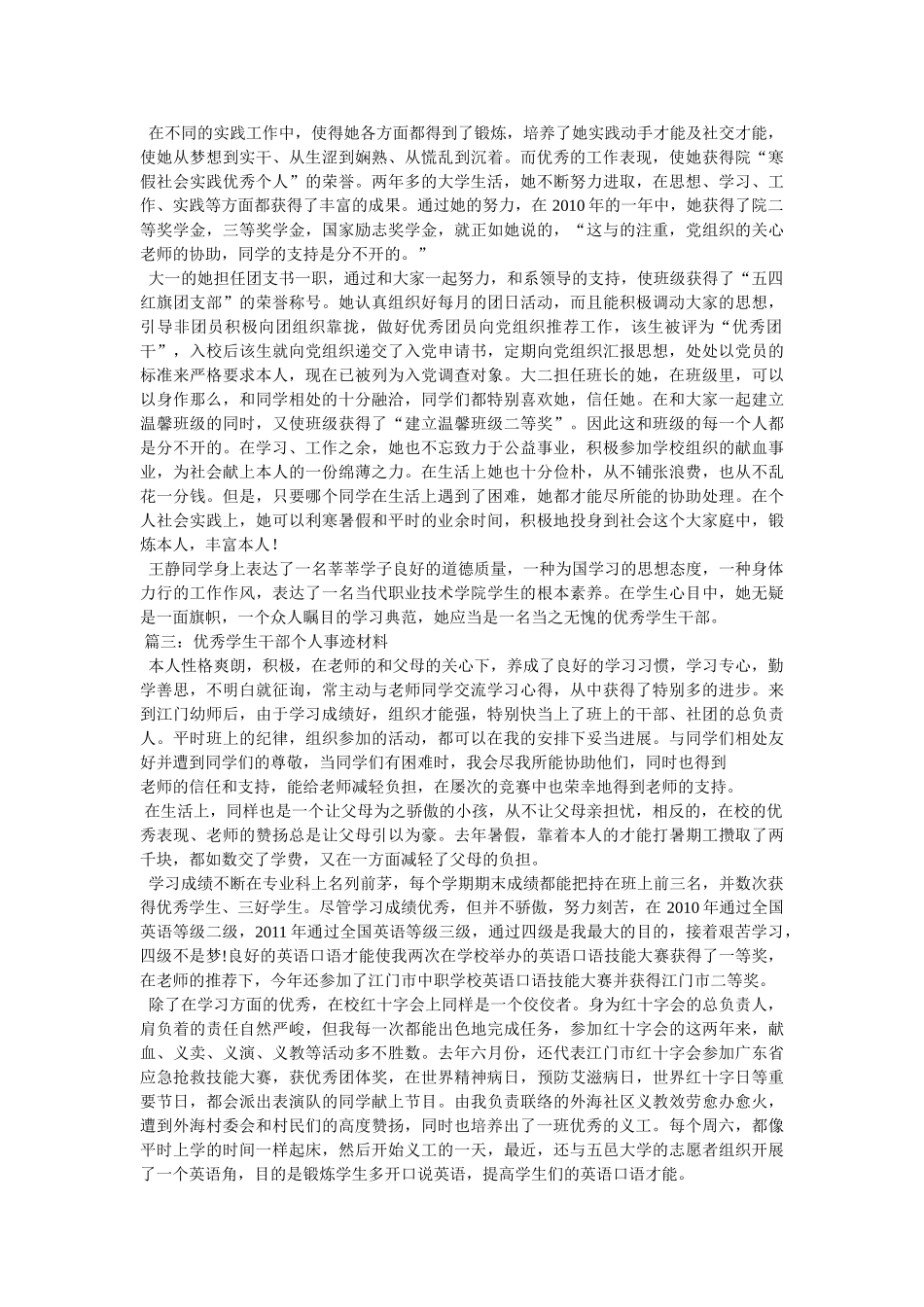 优秀班干部事迹材料 _第3页