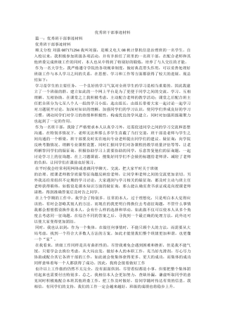 优秀班干部事迹材料 