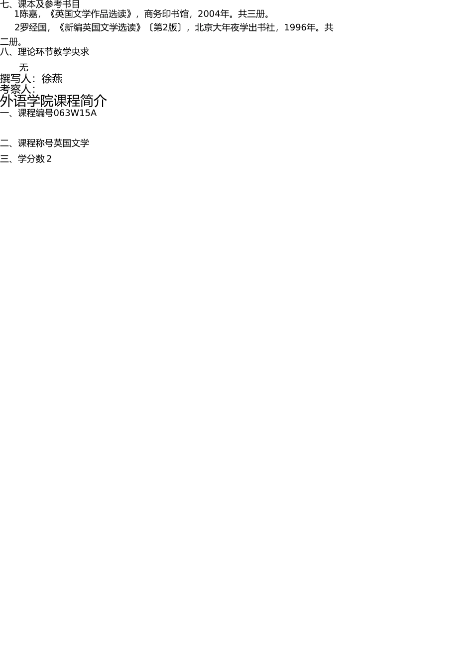 英国文学课程教学大纲 _第3页